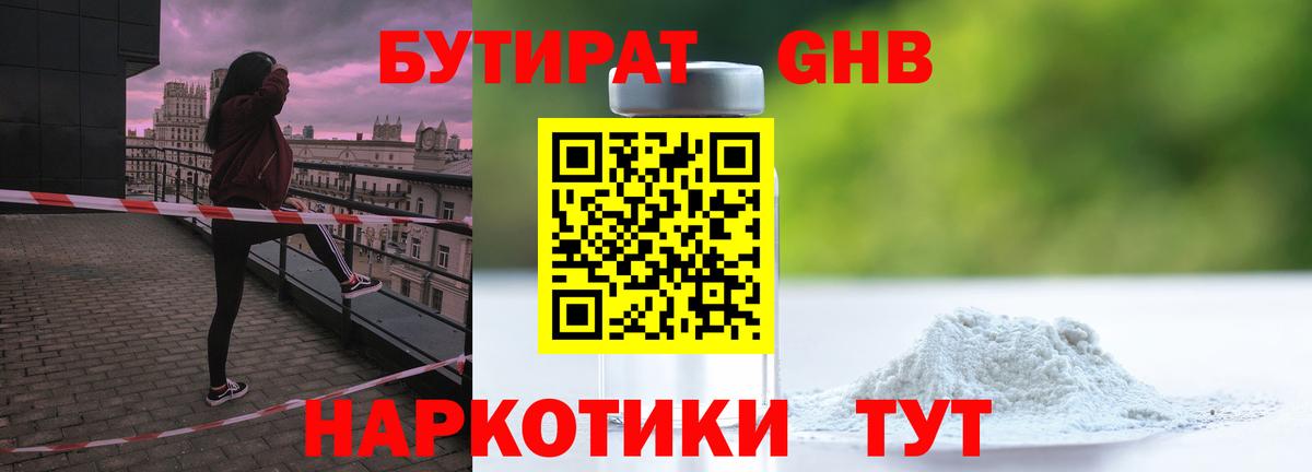 Бутират оксибутират  Вход с VPN  Йошкар-Ола 