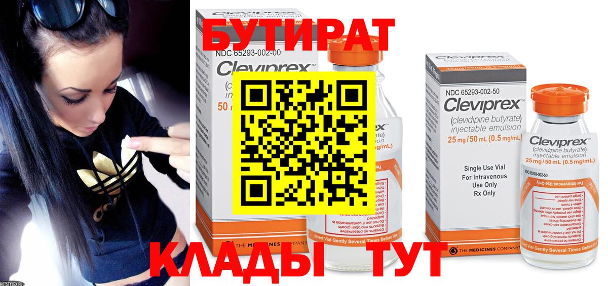 Бутират вода Йошкар-Ола