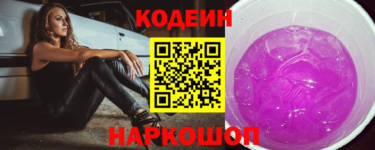 Кодеин напиток Lean (лин)  Вход с VPN  Йошкар-Ола  Кодеиновый сироп Lean напиток Lean (лин) 