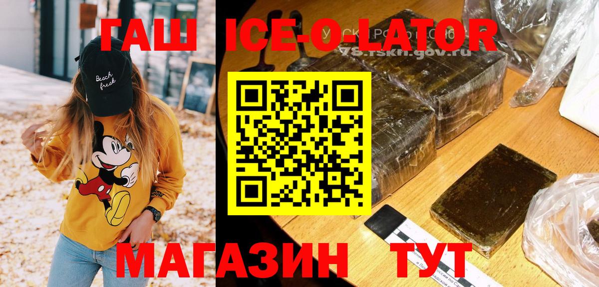 Гашиш Ice-O-Lator  Гашиш  Йошкар-Ола  Вход с VPN 